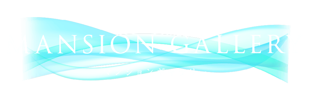 マンションギャラリー