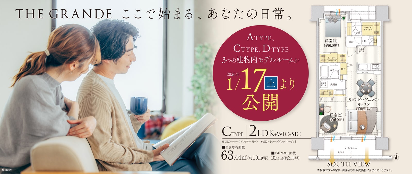 THE GRANDE ここで始まる、あなたの日常。