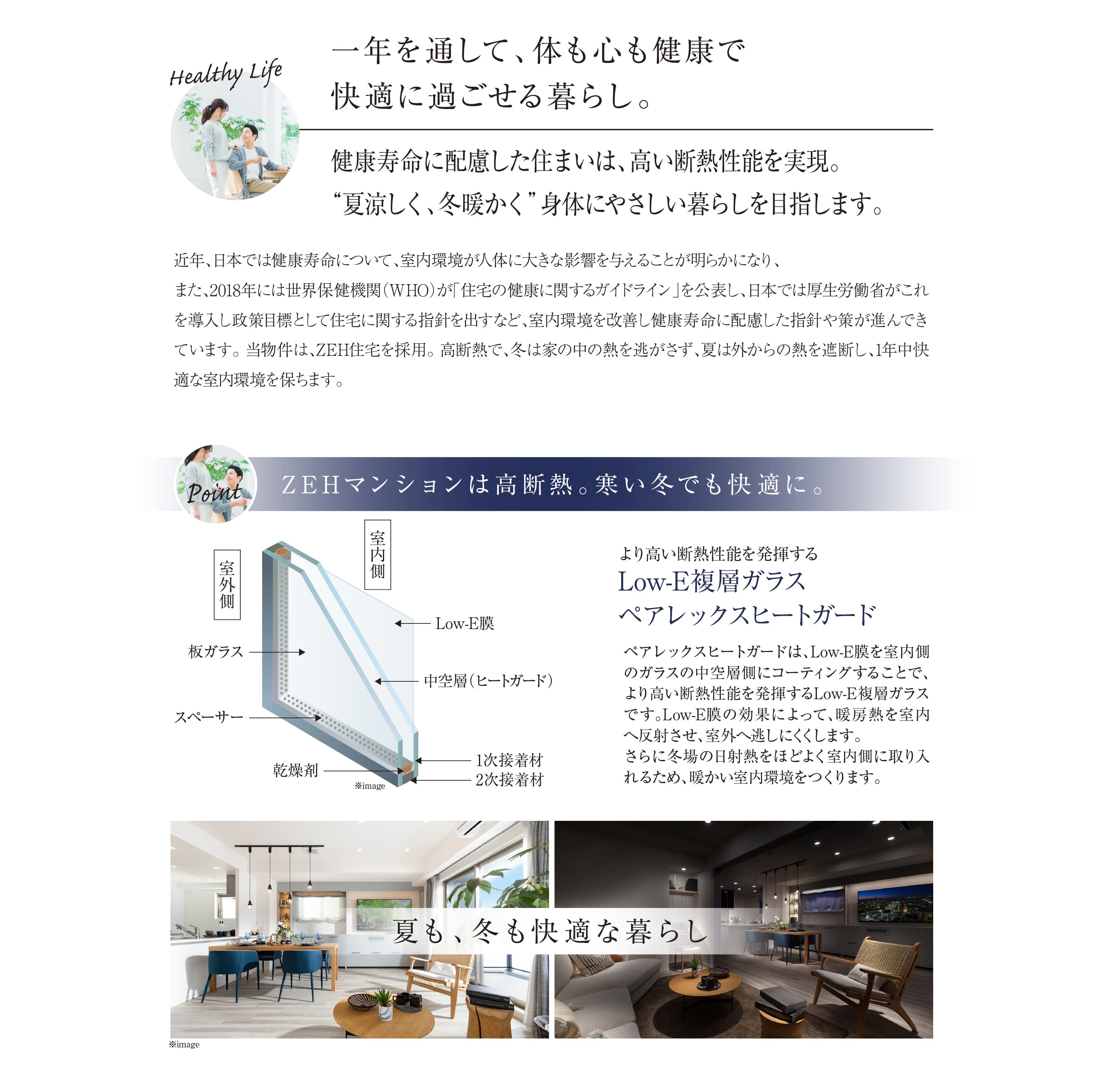 HealthyLife 一年を通して、体も心も健康で快適に過ごせる暮らし。
