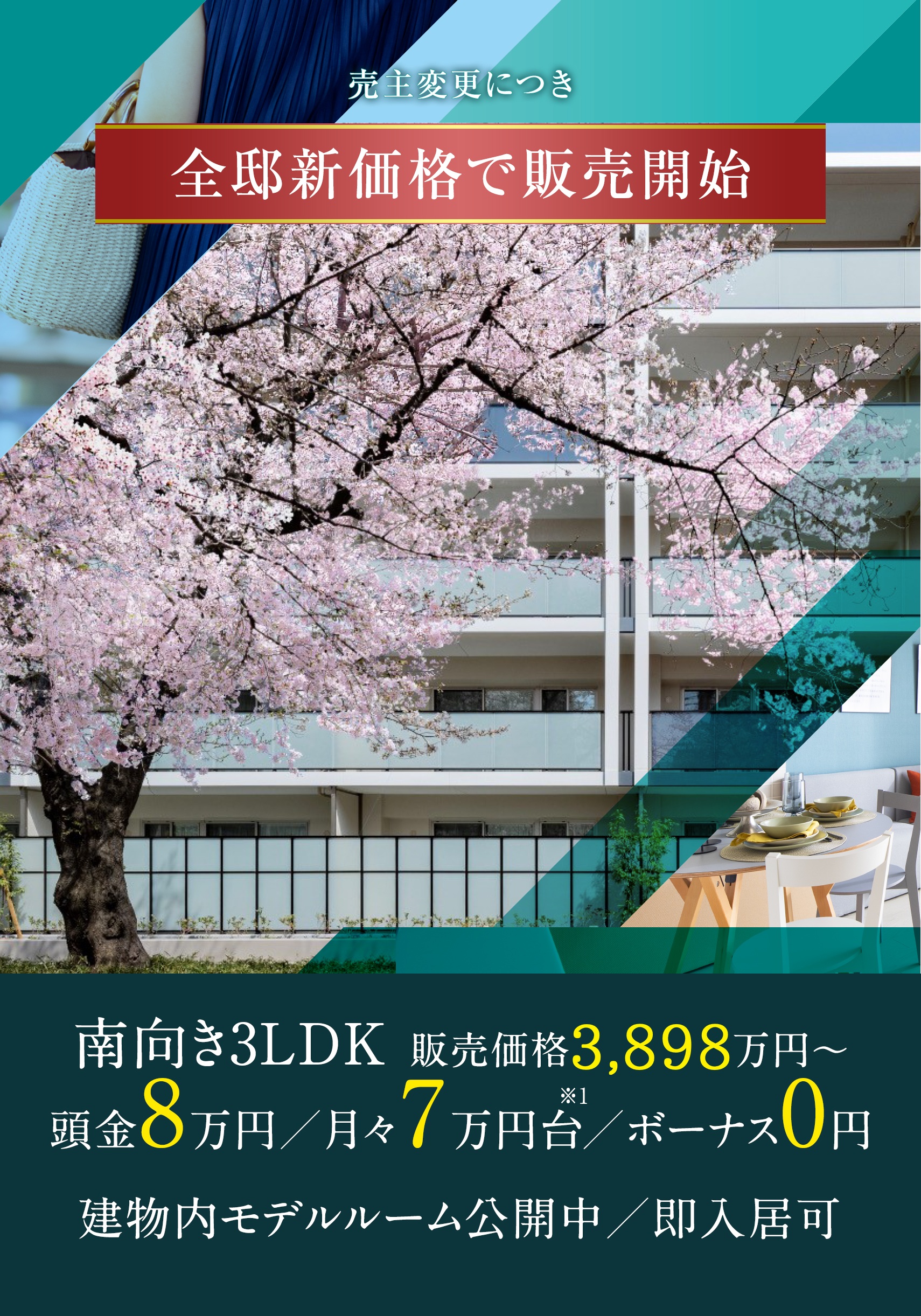 全邸南向き ＆ 桜並木View