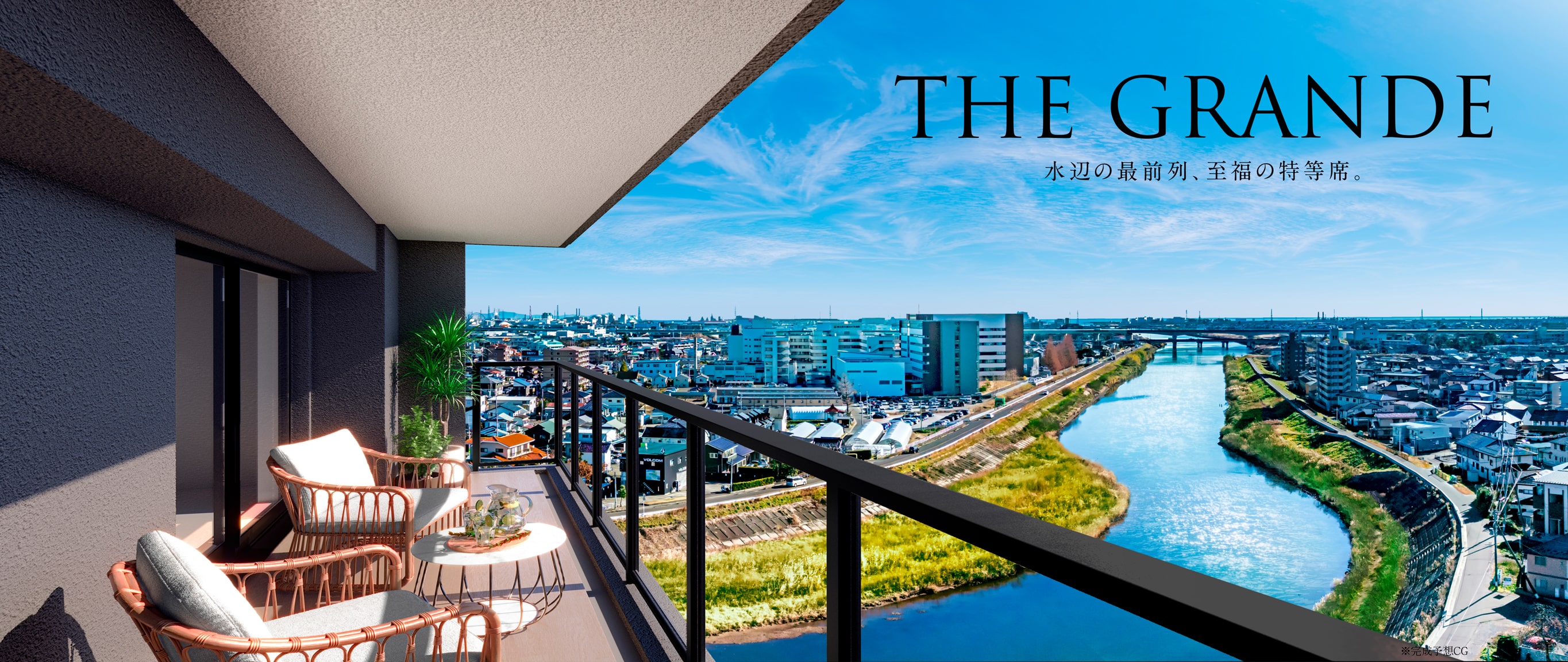 THE GRANDE 水辺の最前列、至福の特等席。