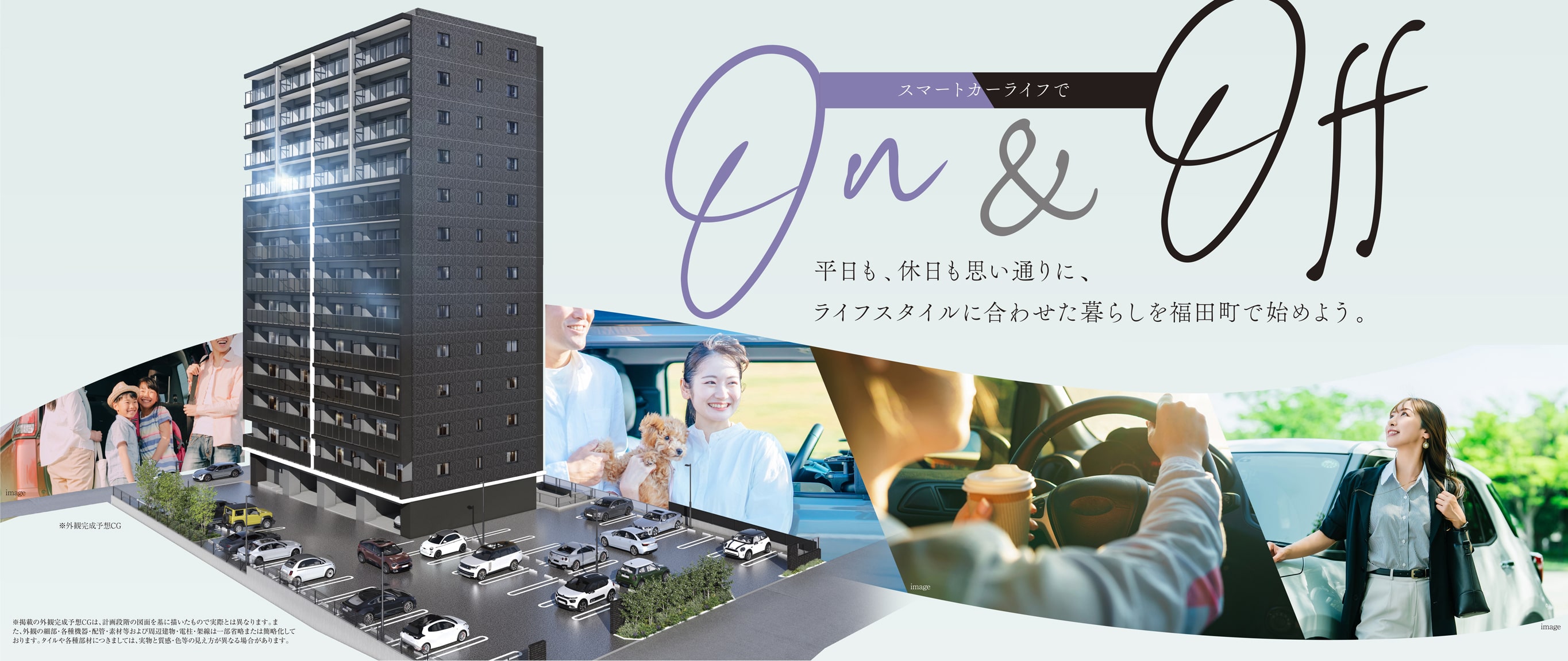 スマートカーライフでOn&Off