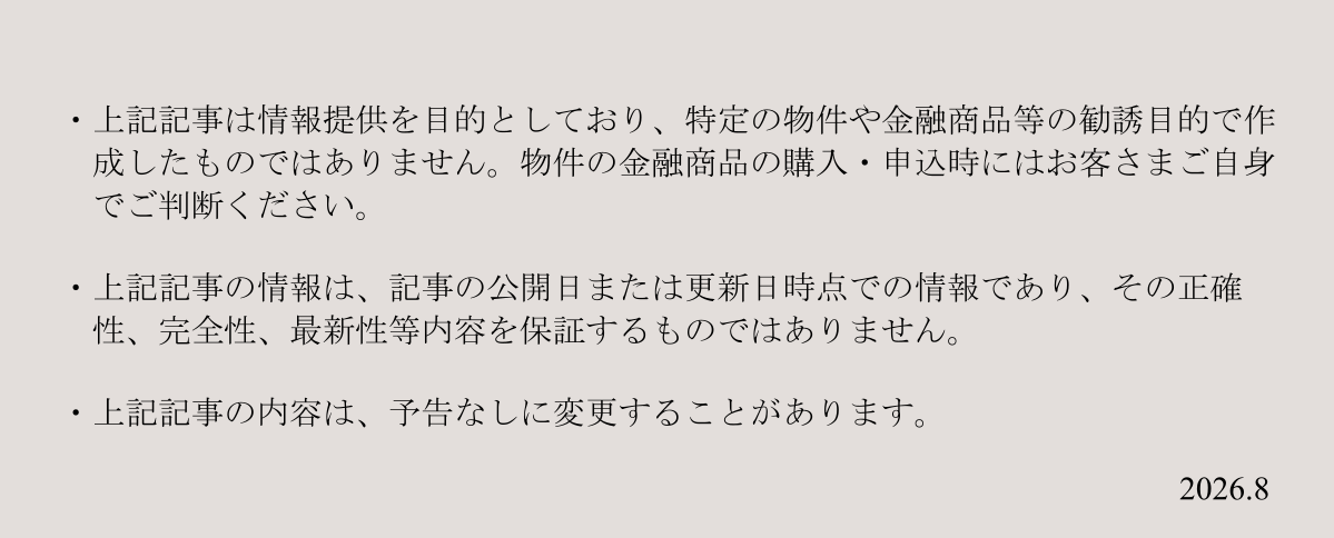 注意事項