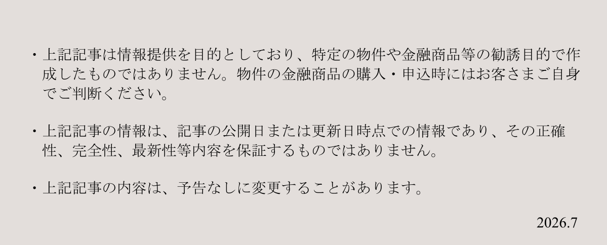 注意事項