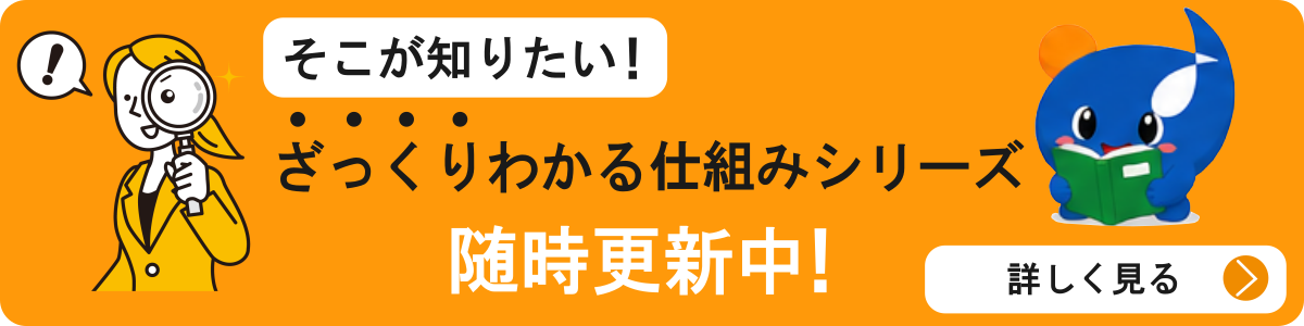 ざっくりわかる住まいの話
